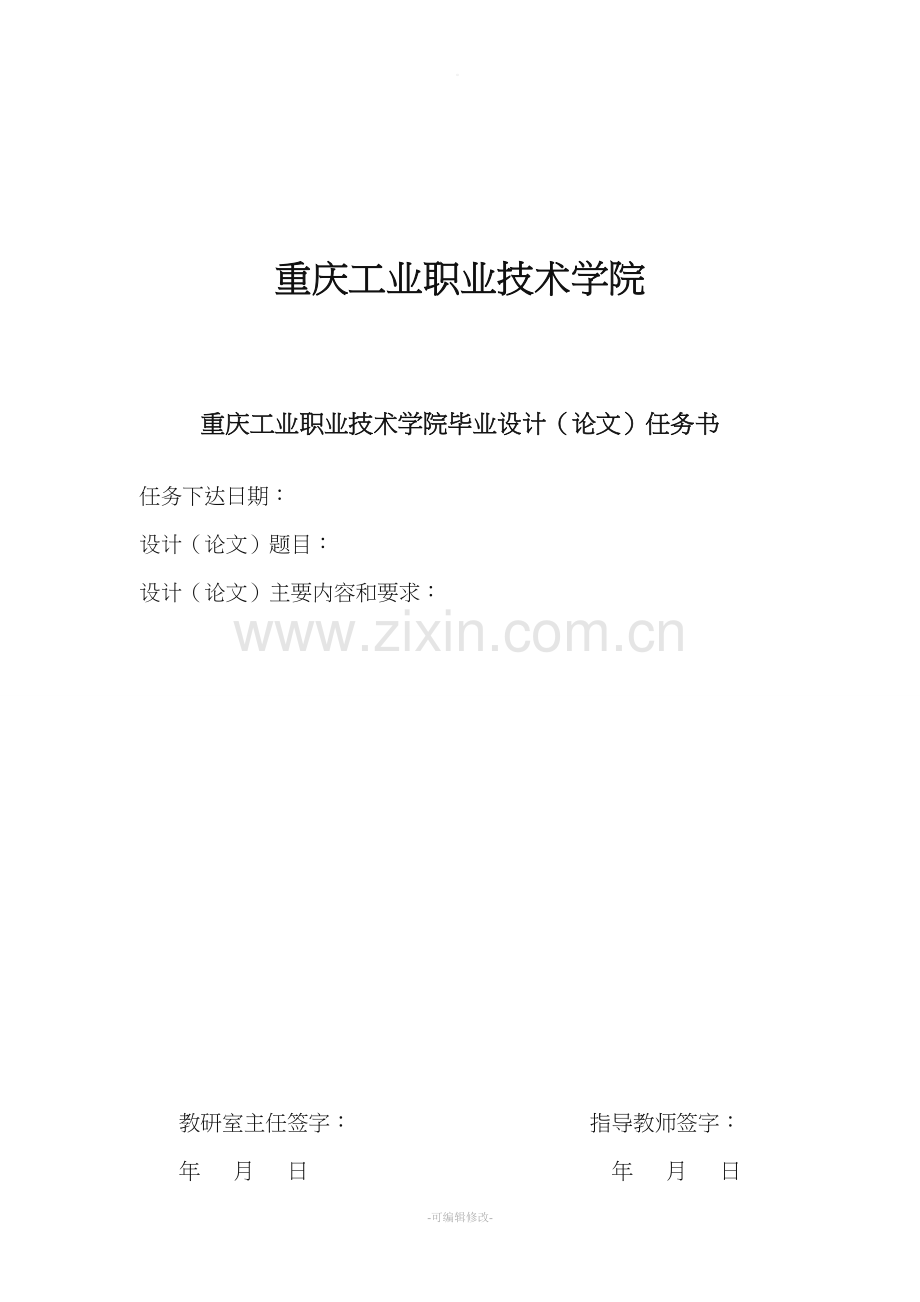 毕业论文-大数据.doc_第2页
