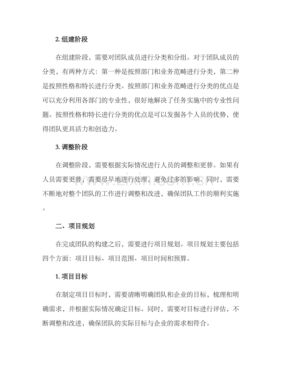 企业团建项目管理方案.docx_第2页
