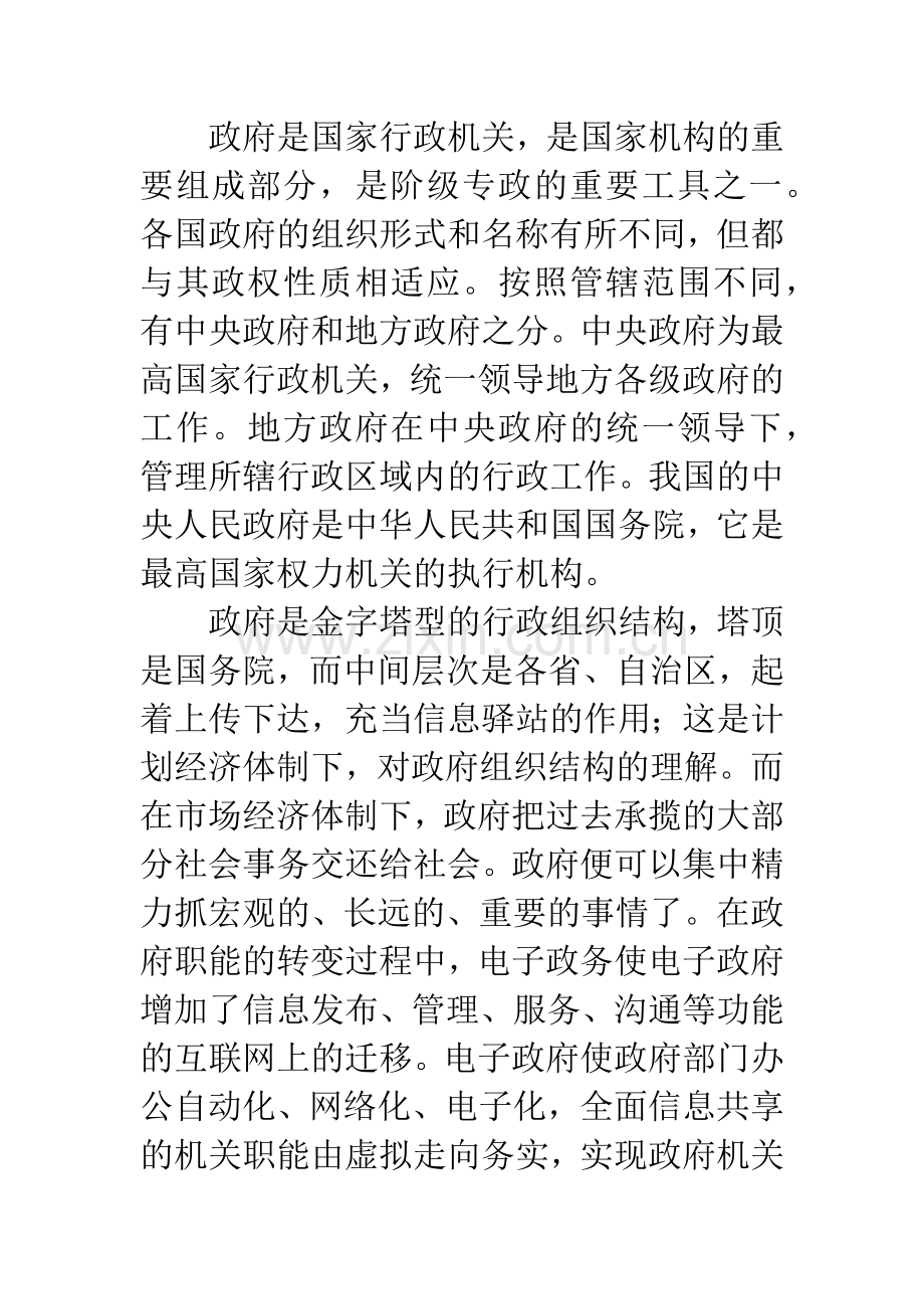 办公自动化和宏观经济思考.docx_第2页