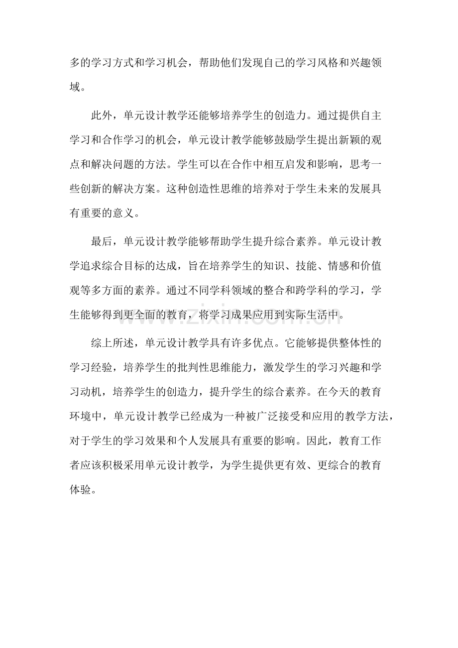 单元设计教学优点.docx_第2页