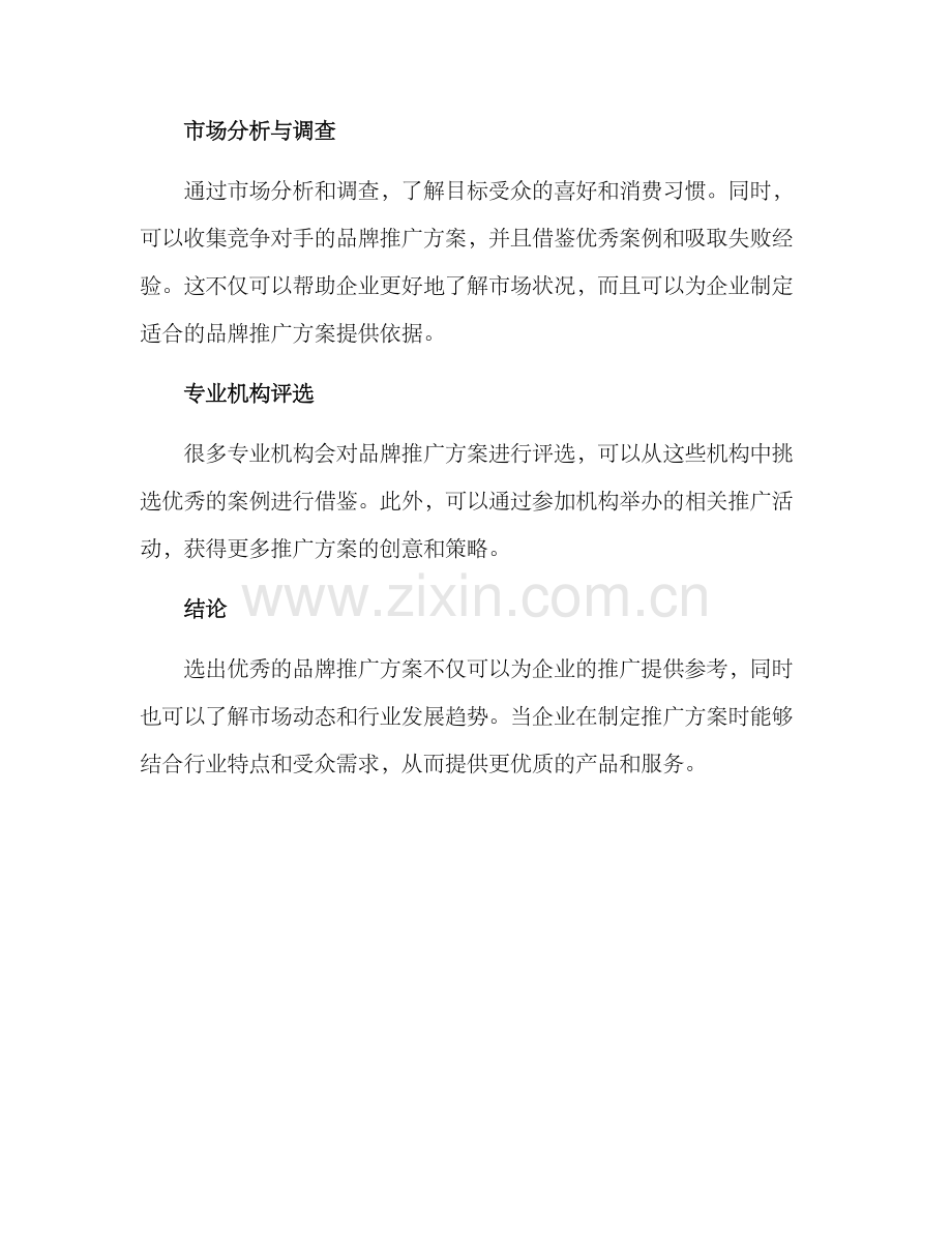 品牌推广方案收录.docx_第2页