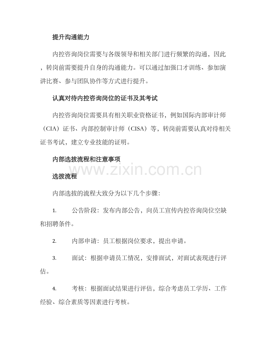 内控咨询转岗方案.docx_第2页