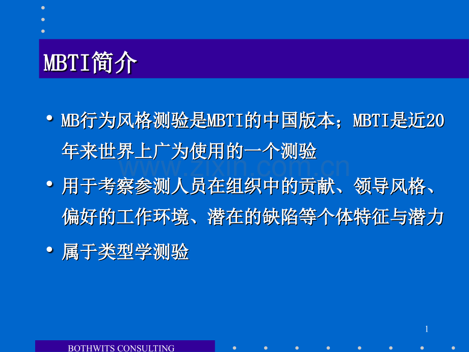 管理风格测试及人格测评.ppt_第1页