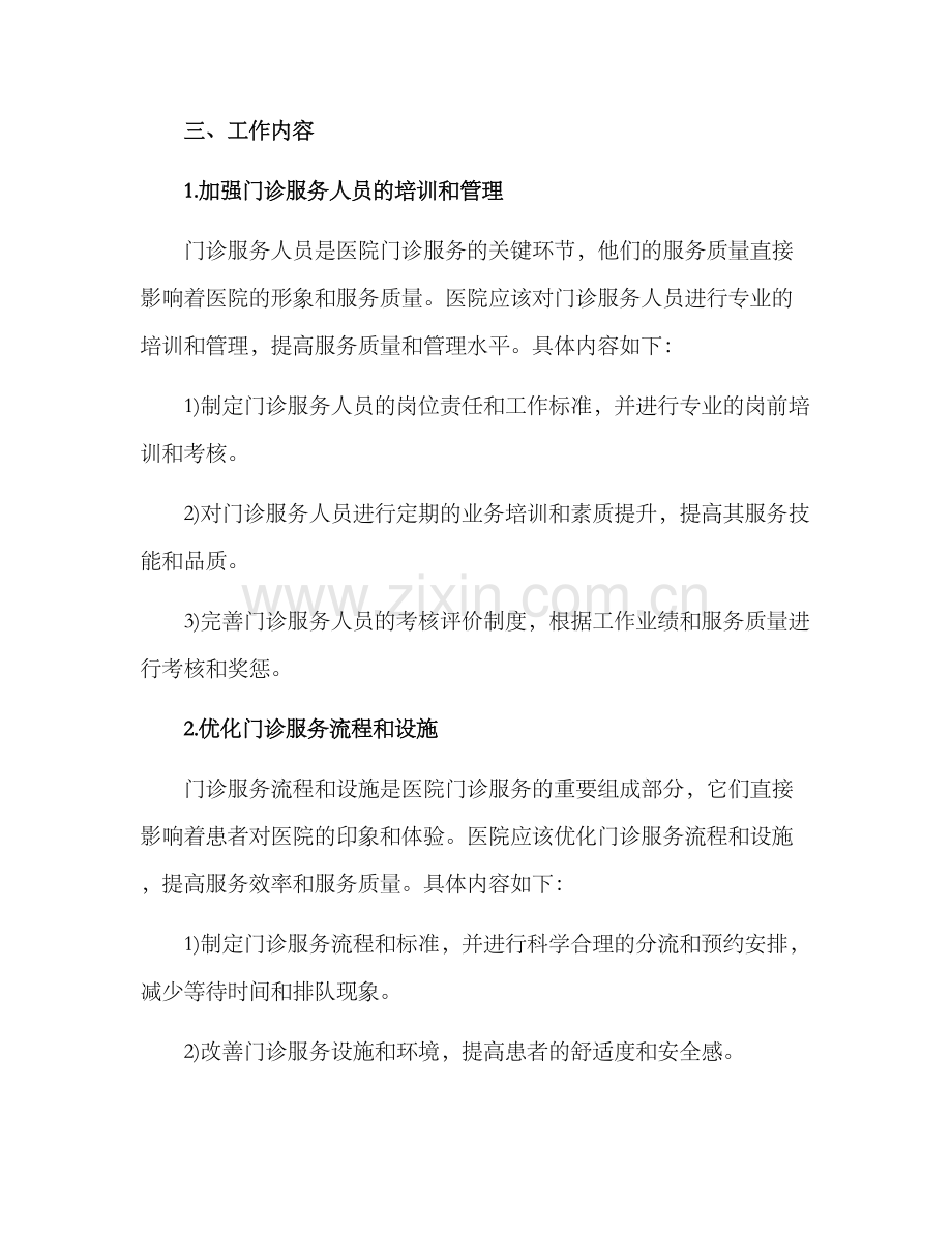 门诊服务规范运行方案.docx_第2页