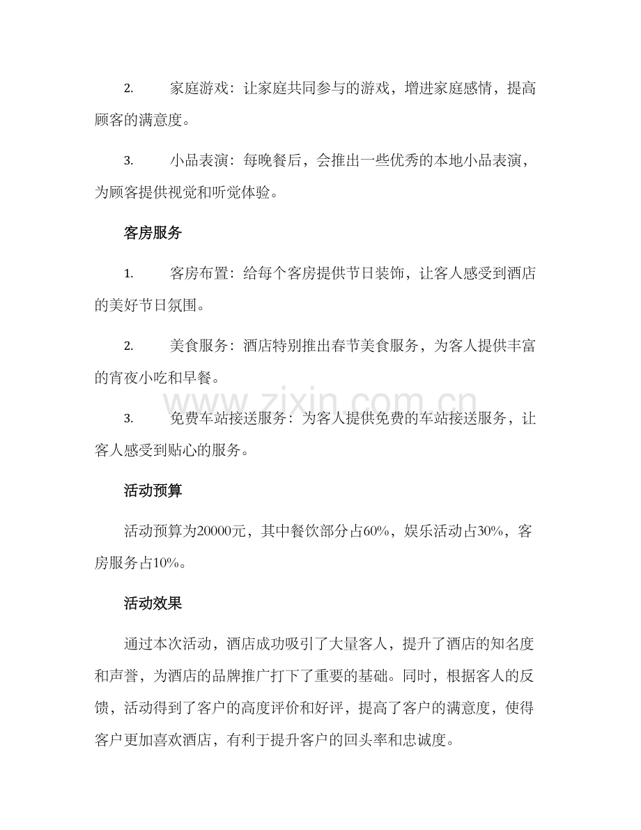 酒店春节策划活动方案.docx_第2页