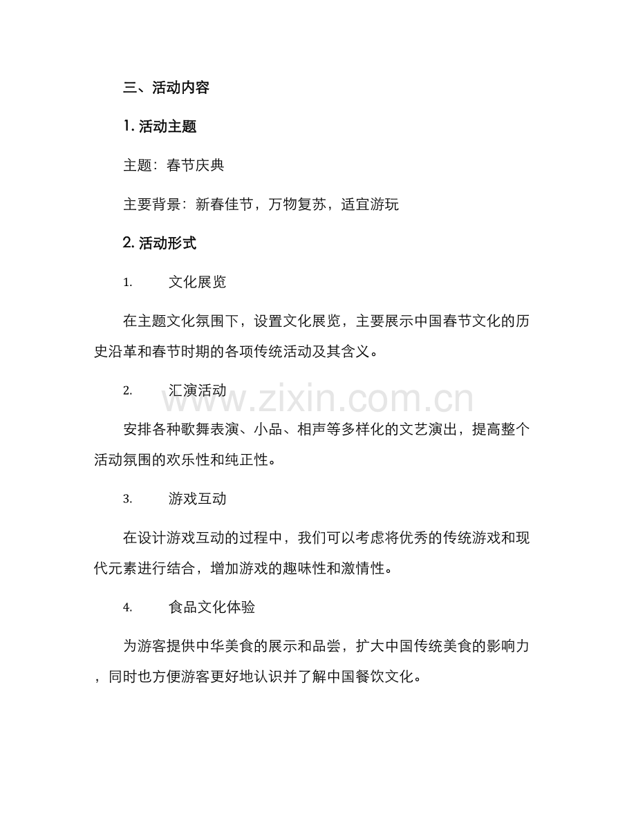 景区节庆活动策划方案.docx_第2页