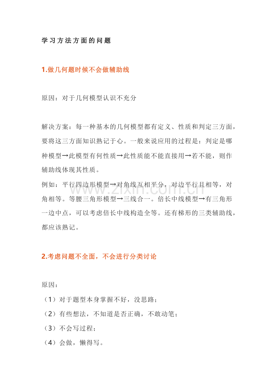 初中数学中常见错误.docx_第1页
