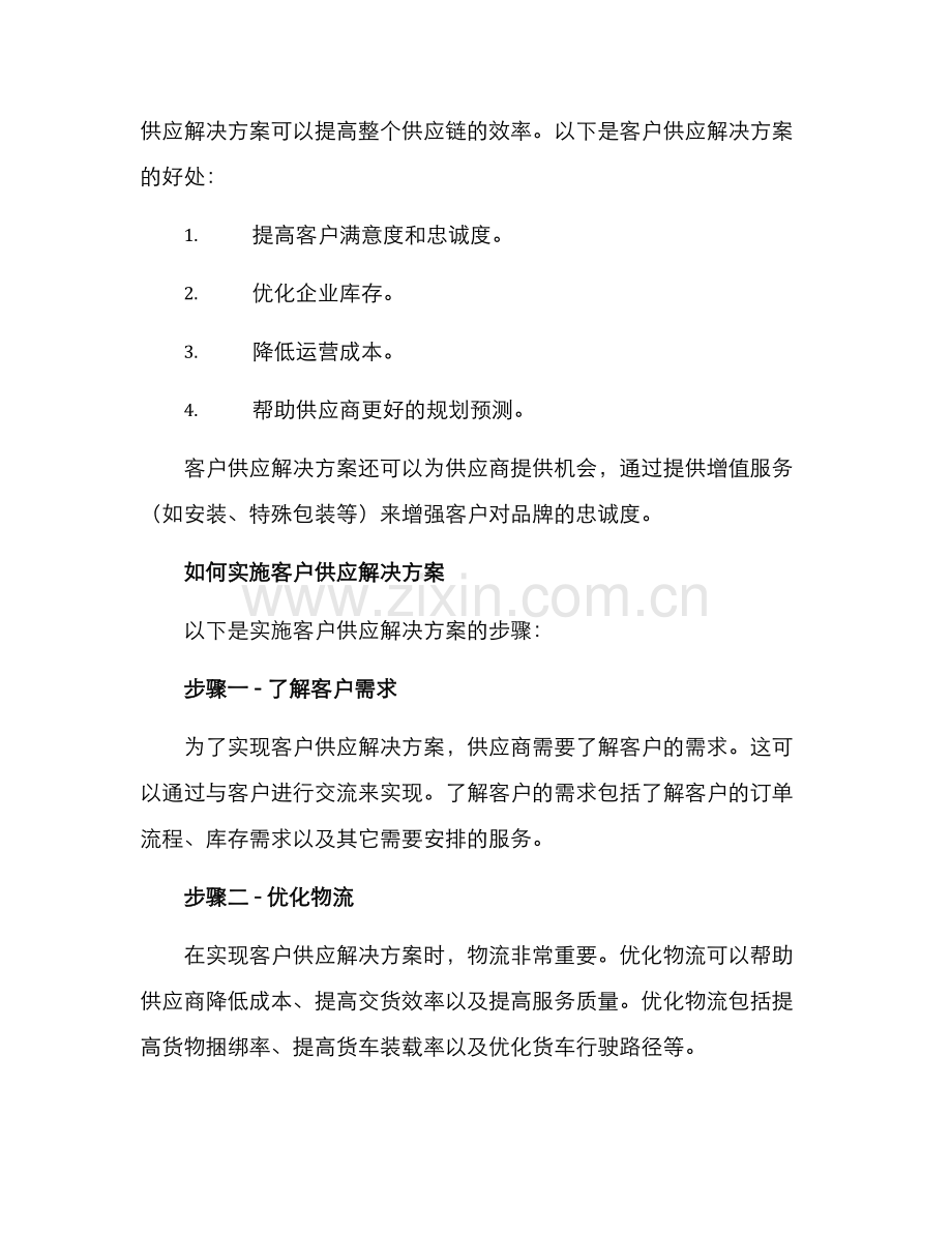 客户供应解决方案.docx_第2页