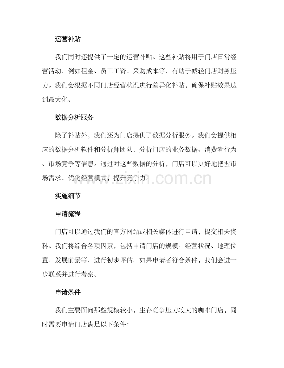 咖啡门店补贴方案.docx_第2页