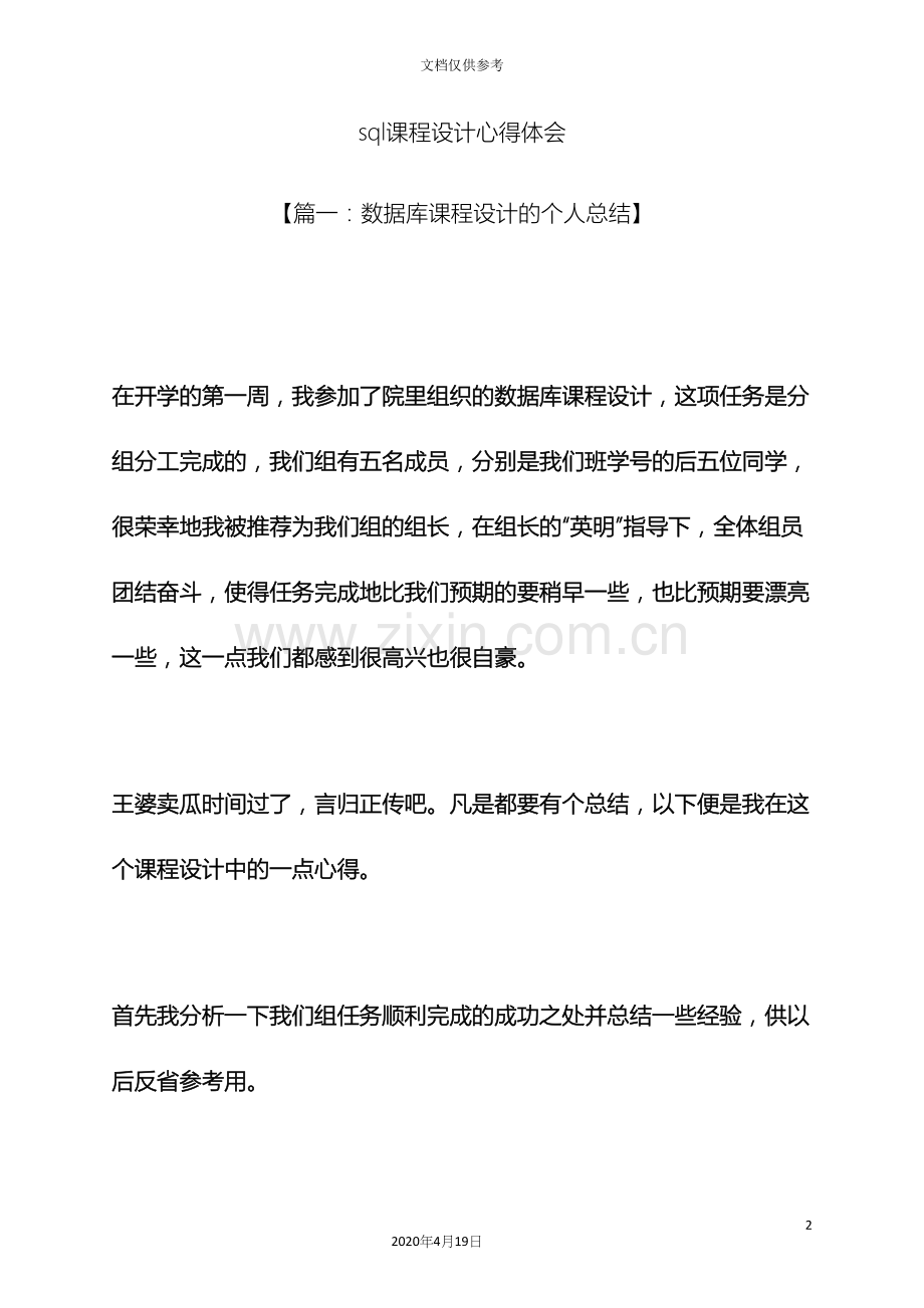 sql课程设计心得体会.docx_第2页