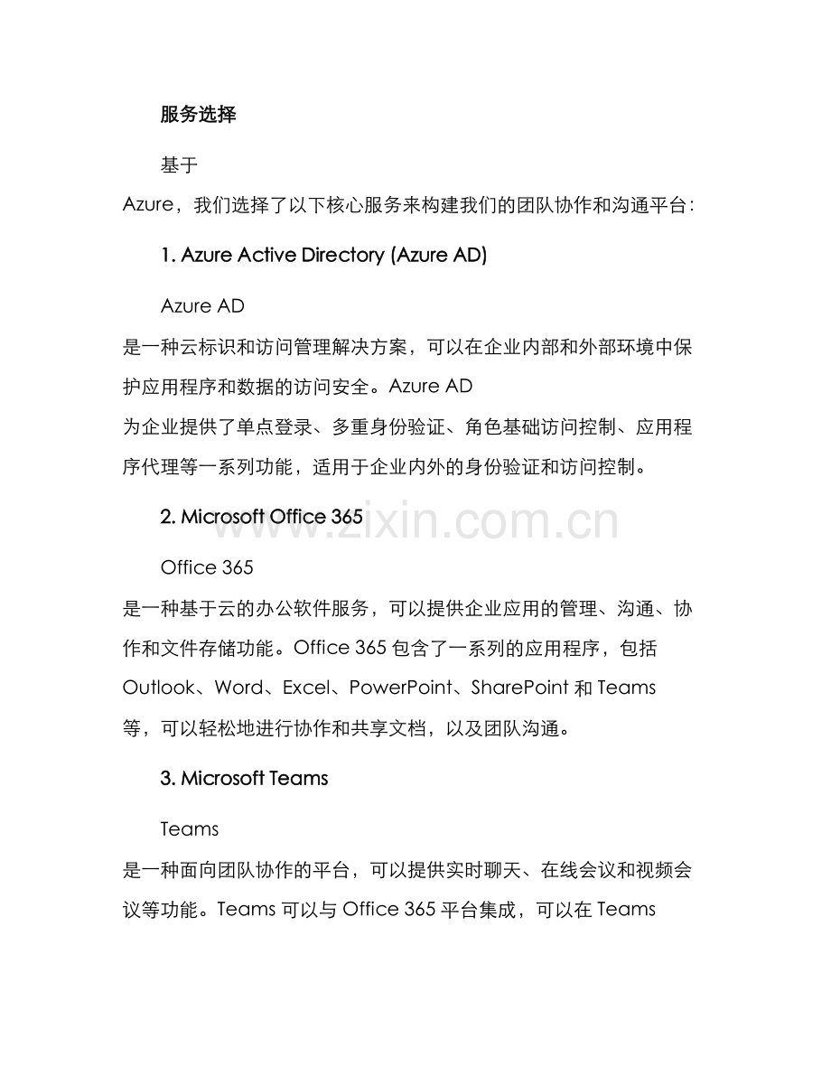 平台团队运营方案.docx_第2页