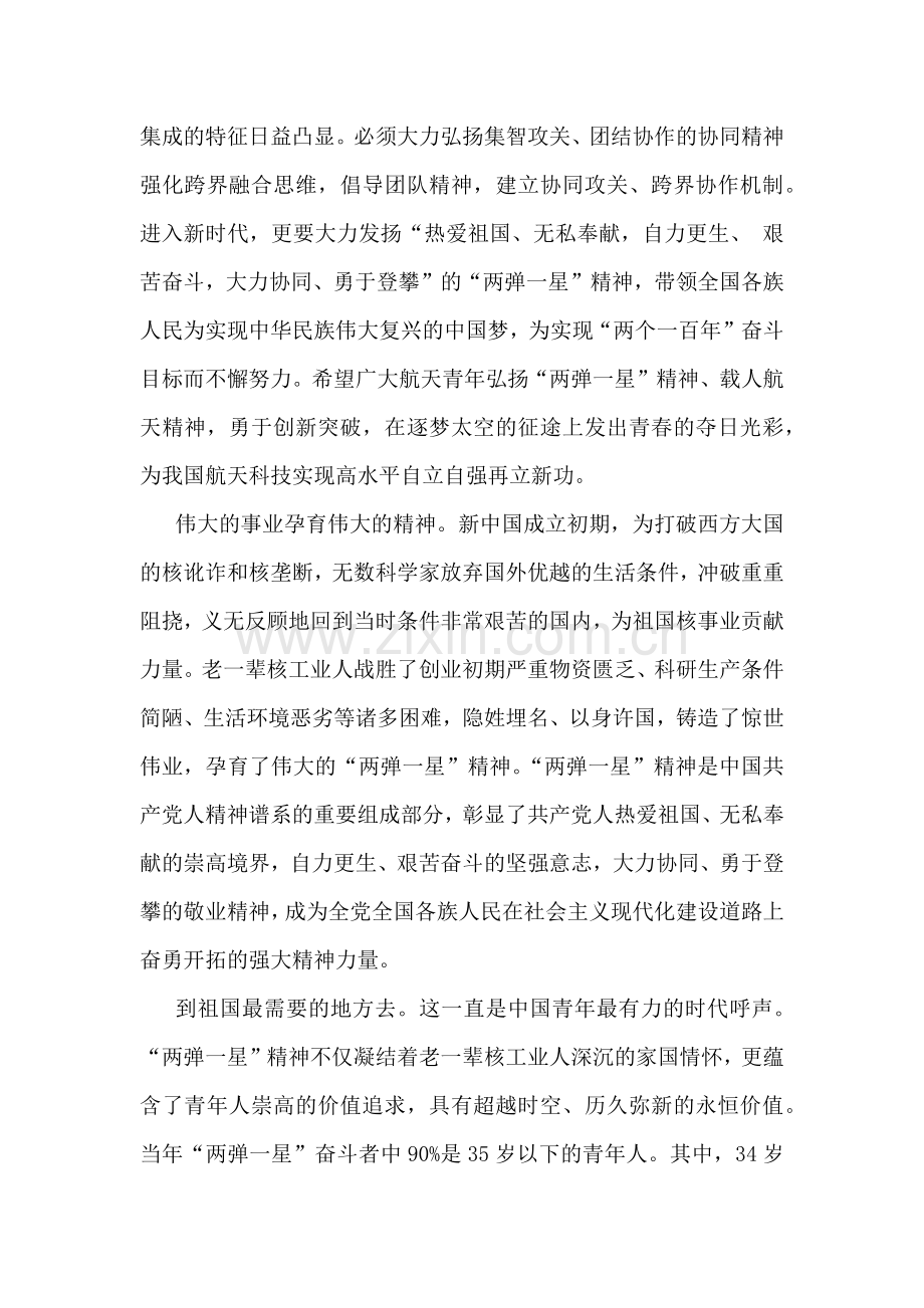 2024年春国家开放大学电大终结性考试题2份：试述“两弹一星”精神的内涵是什么？作为新时代年轻人应如何继承和弘扬这种精神？【附答案】.docx_第2页