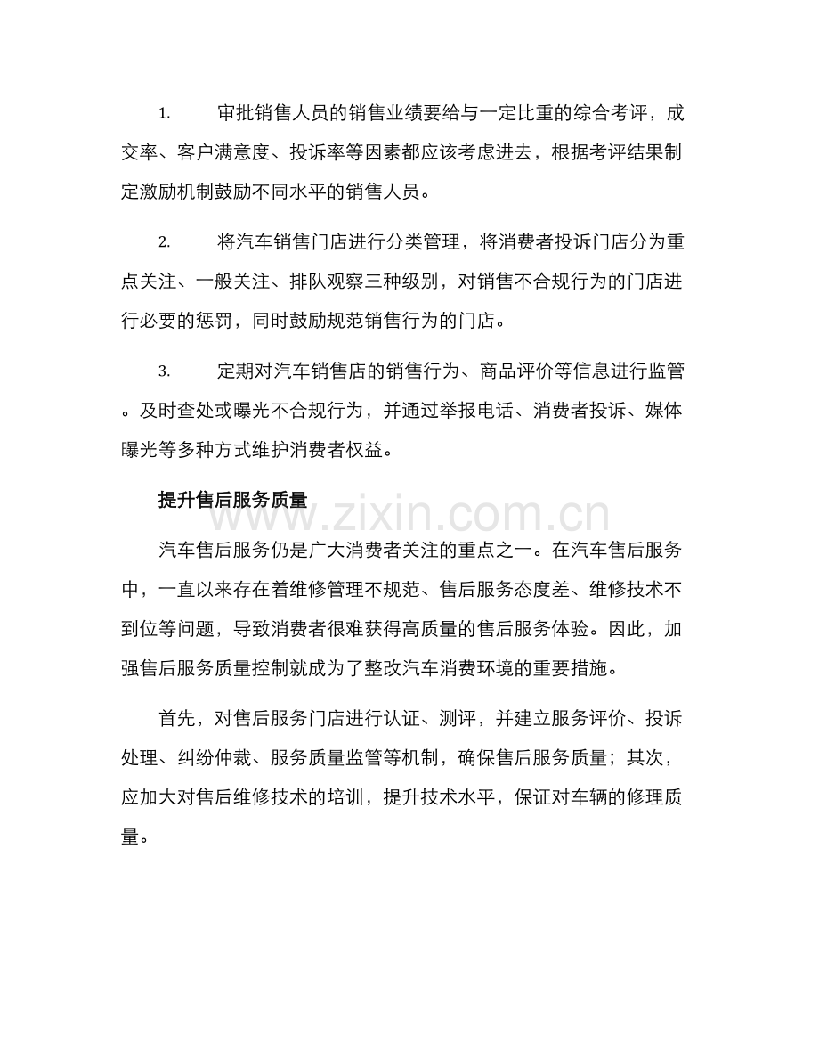汽车消费环境整改方案.docx_第2页