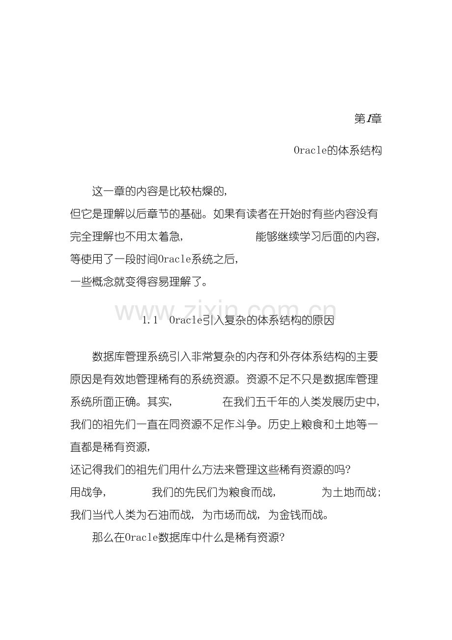 Oracle的体系结构.doc_第2页