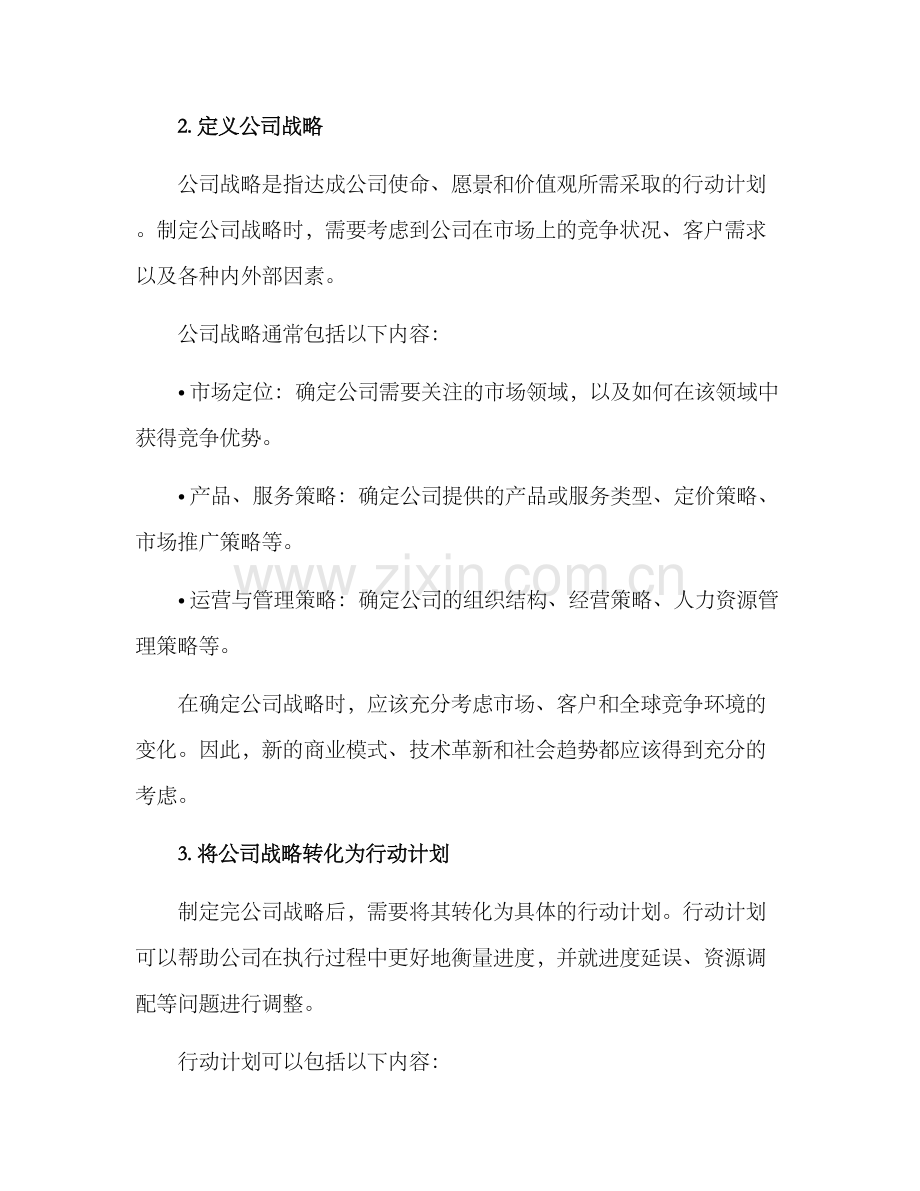 如何编制公司方案.docx_第2页