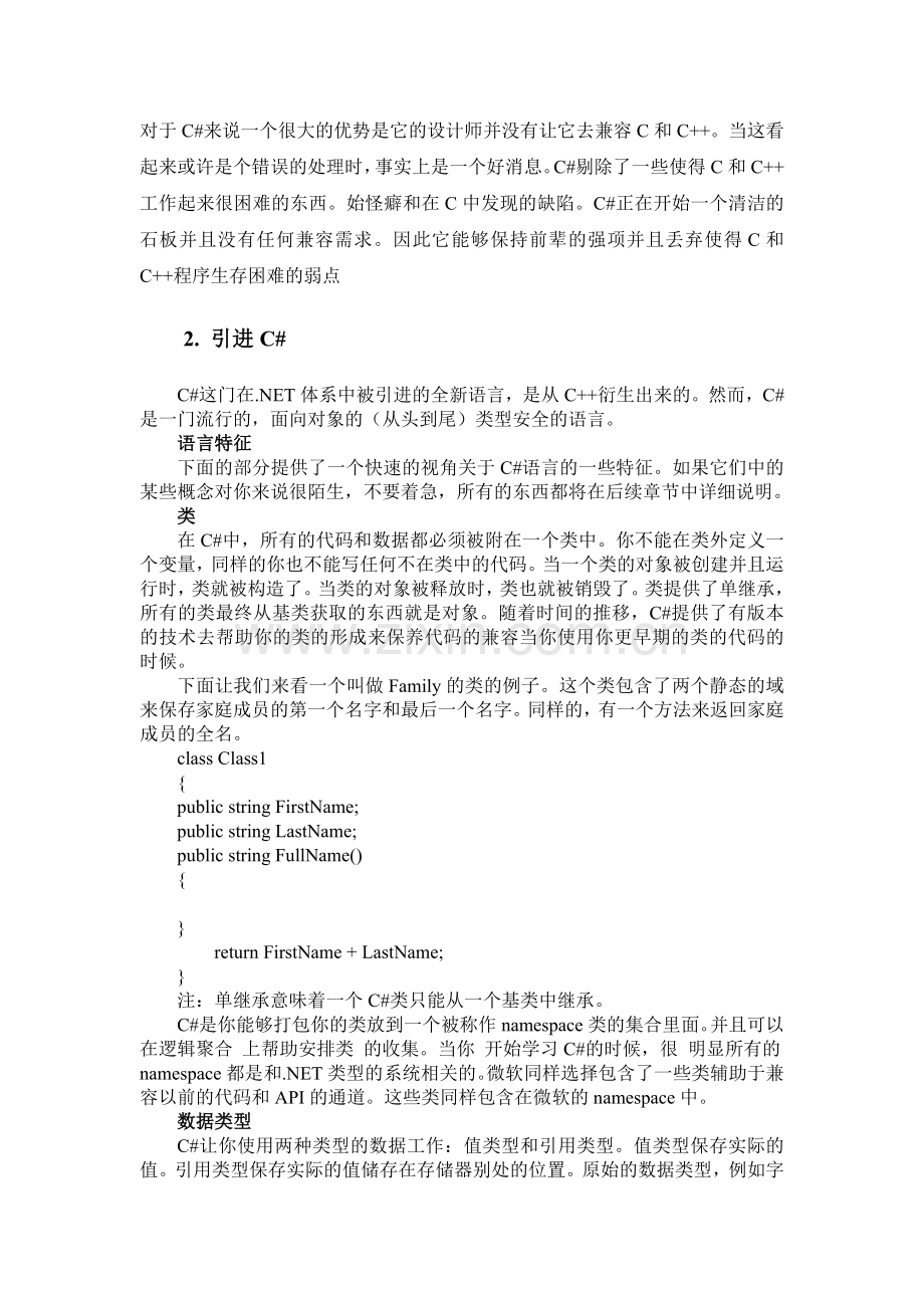 c编程外文文献.doc_第2页