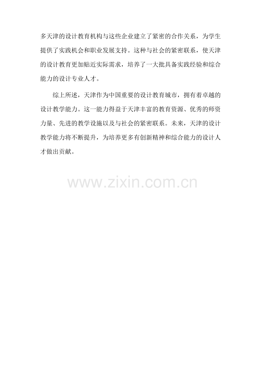 天津设计教学能力.docx_第2页