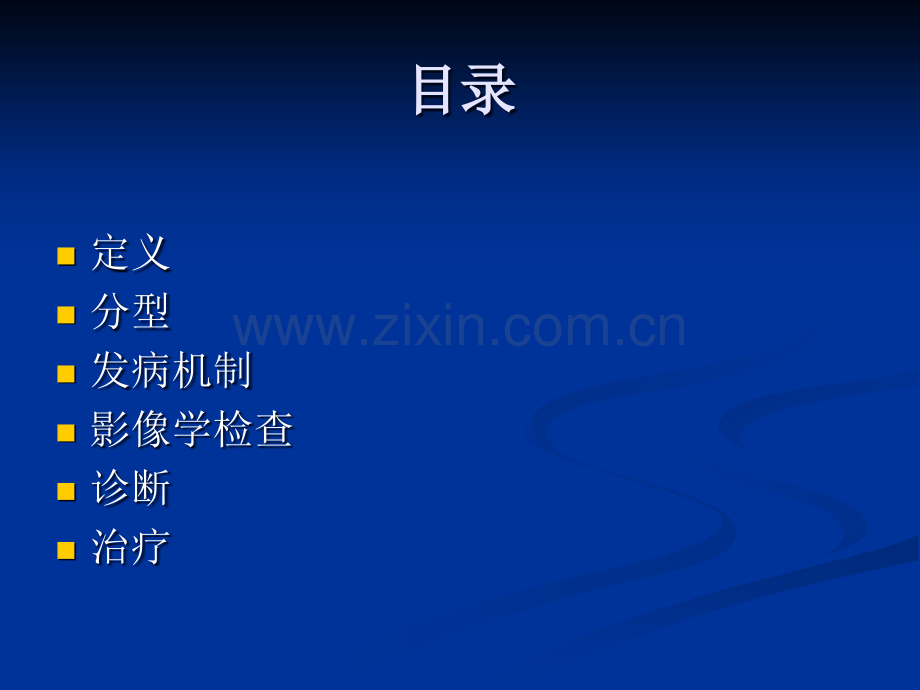 骨化性肌炎.ppt_第2页