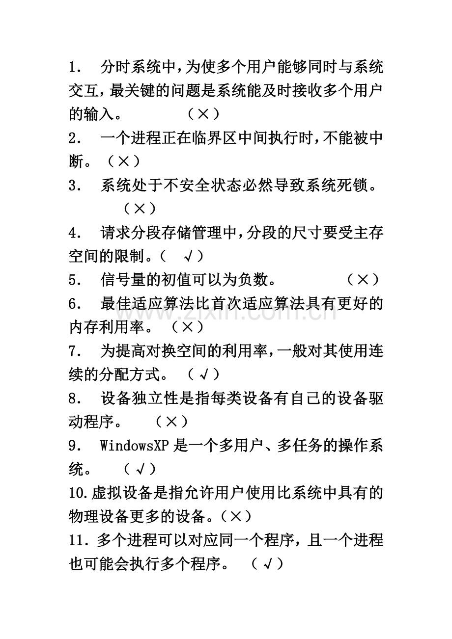操作系统复习题精编版.docx_第2页