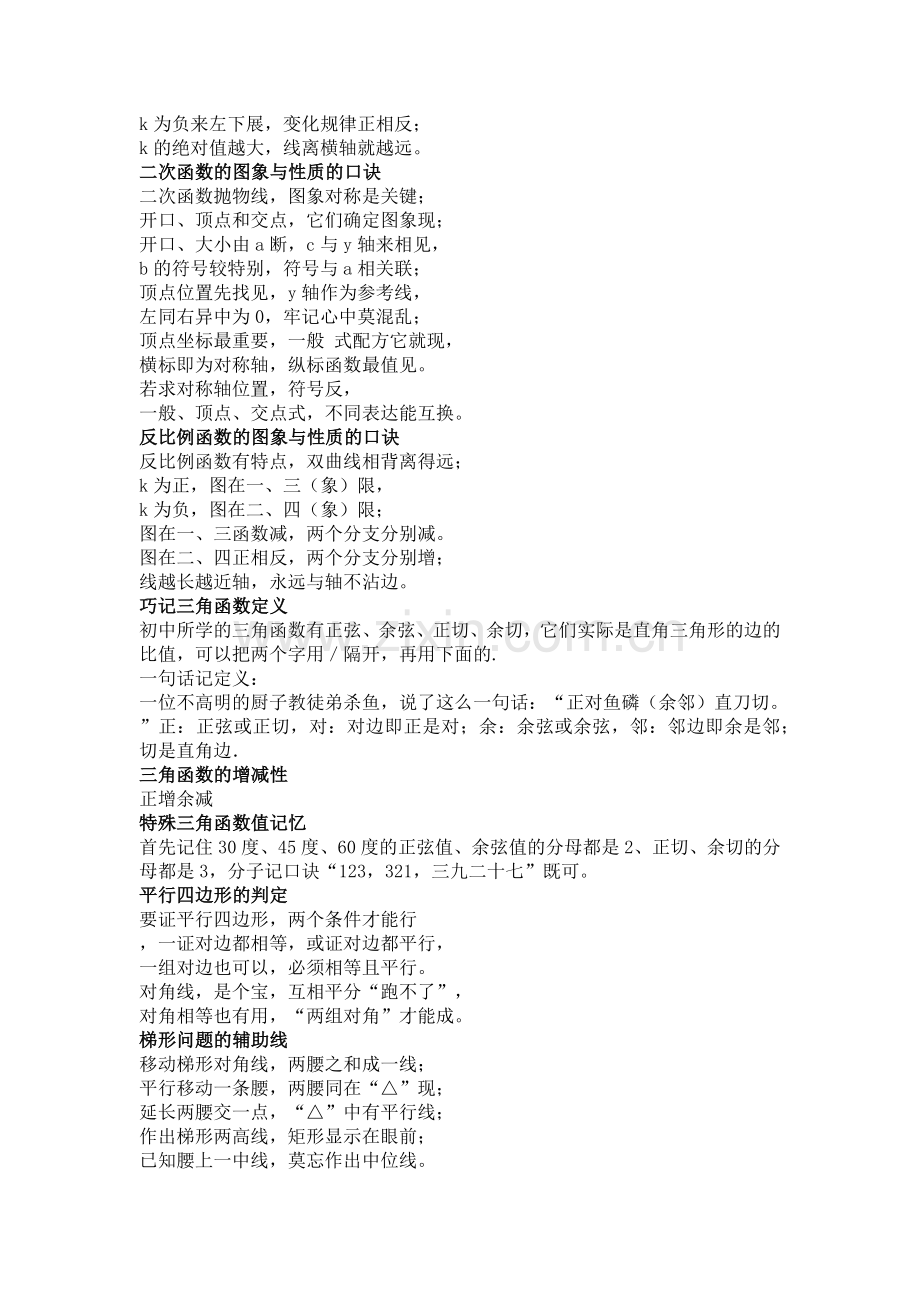 初中数学复习【公式+规律】口诀大全.docx_第2页