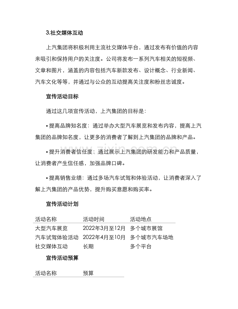 上汽集团宣传活动方案.docx_第2页