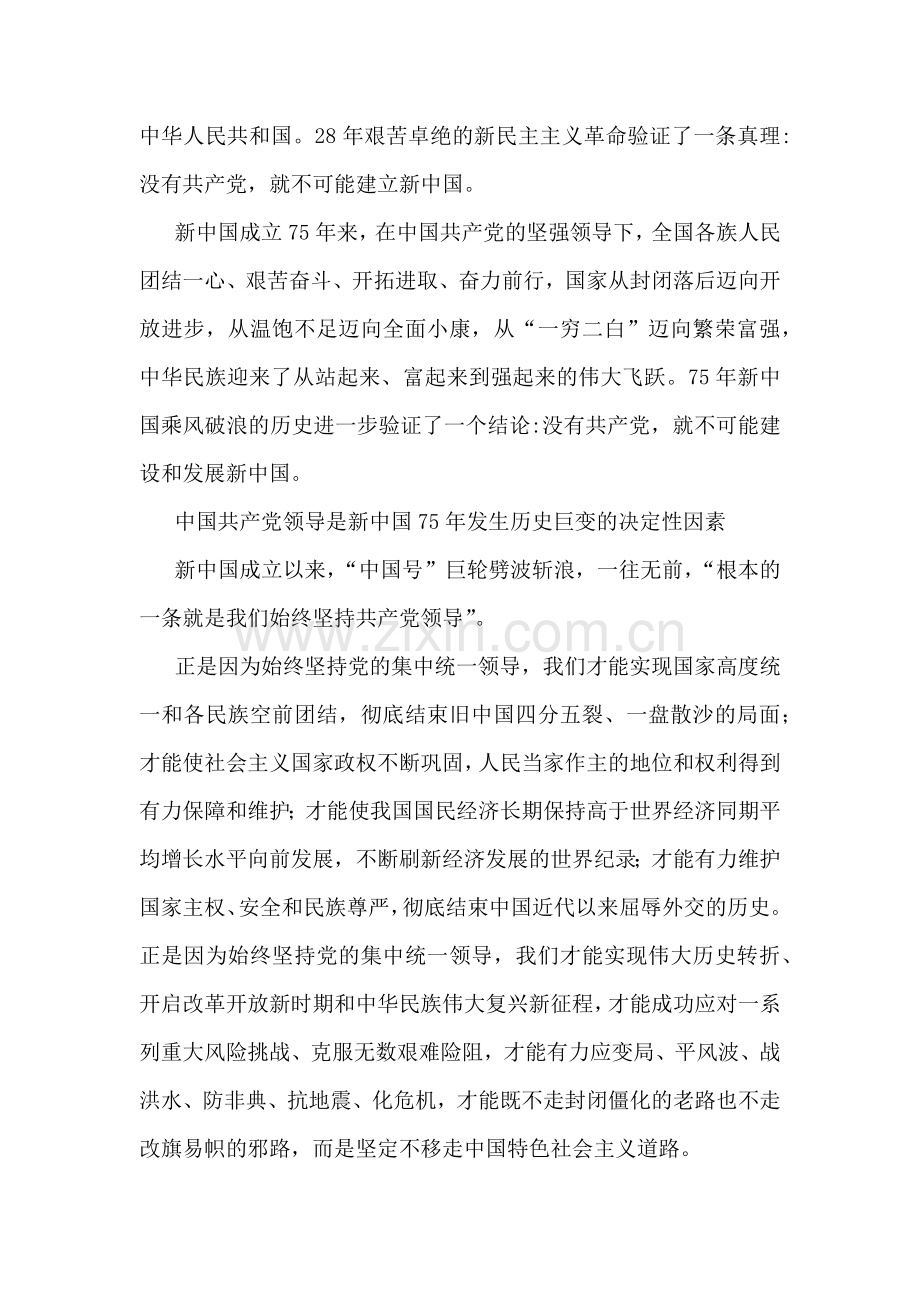 2024年春国家开放大学电大终结性考试题：为什么说“没有共产党就没有新中国”？中国革命取得胜利的基本经验是什么？【附答案】.docx_第2页