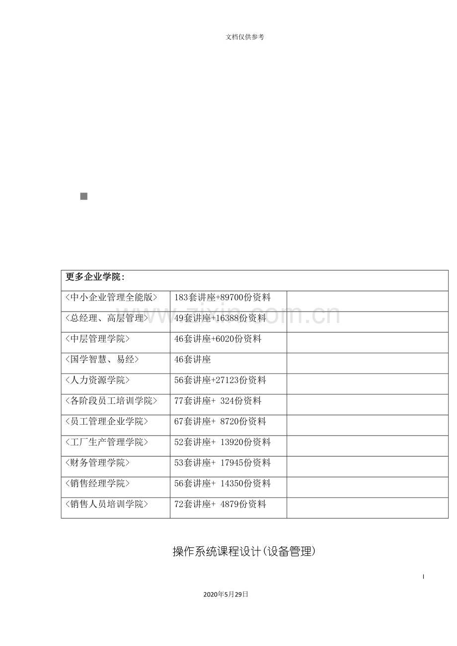 操作系统课程设计要点.doc_第2页