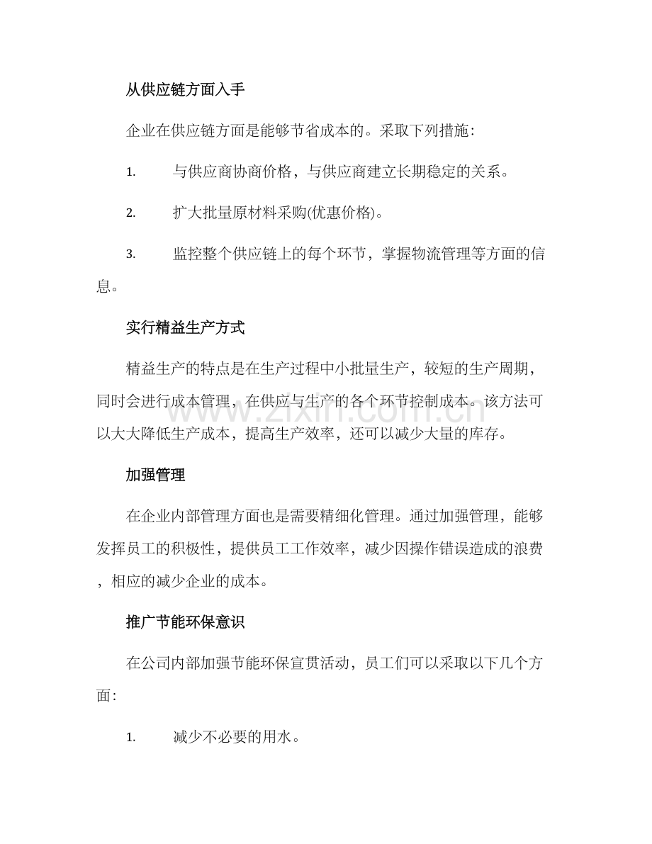 企业降本宣导方案.docx_第2页