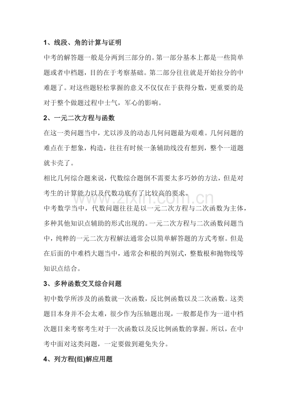 初中数学常考压轴题类型+解题思路汇总.docx_第1页