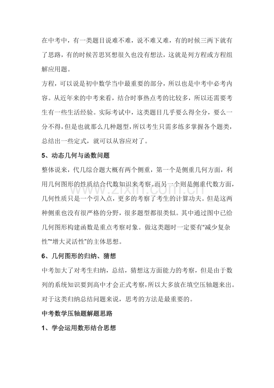 初中数学常考压轴题类型+解题思路汇总.docx_第2页