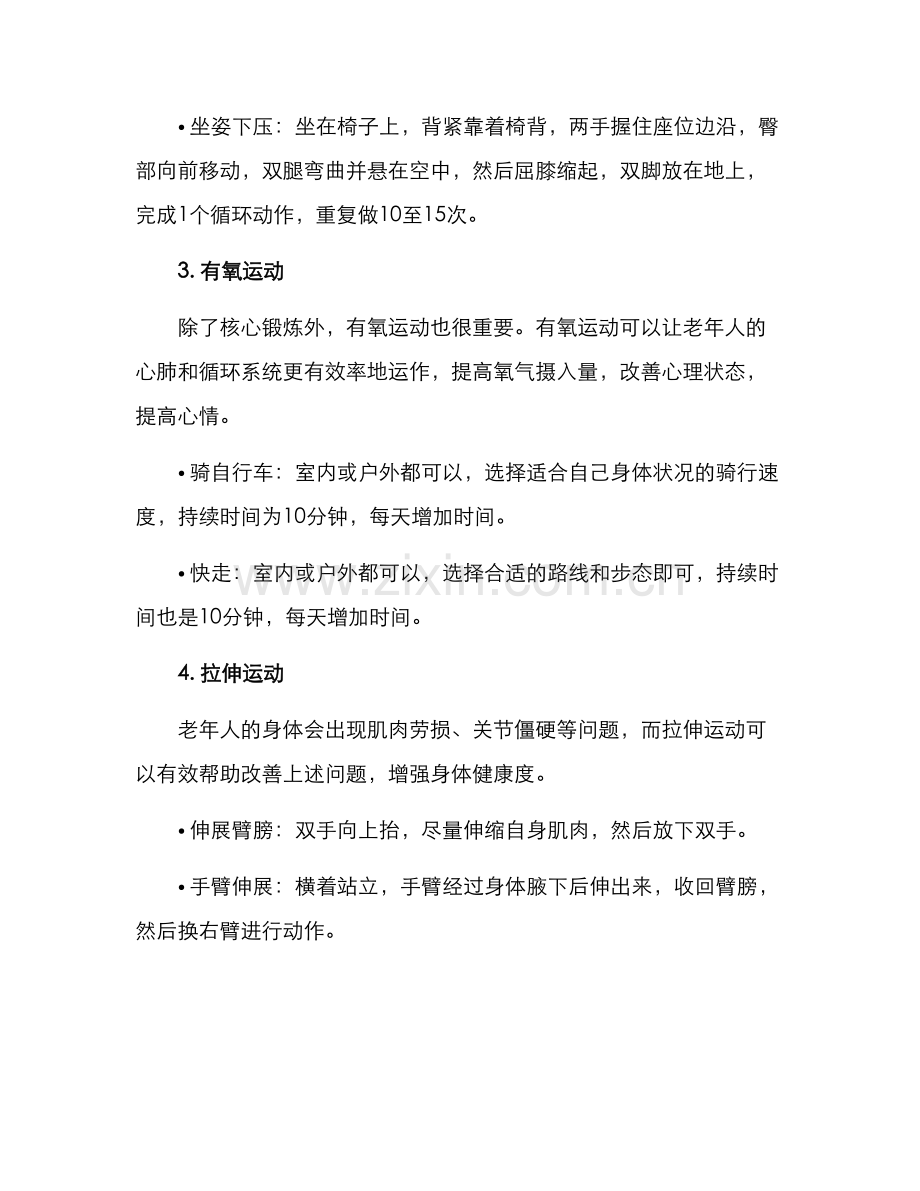 老年健美锻炼方案.docx_第2页