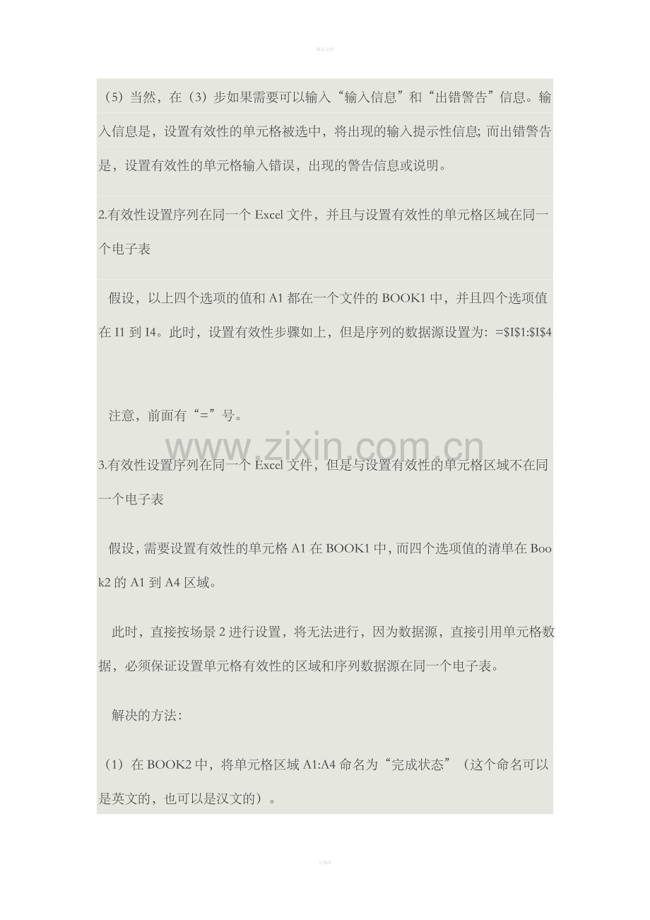 excel表格中的有效性设置.doc_第2页
