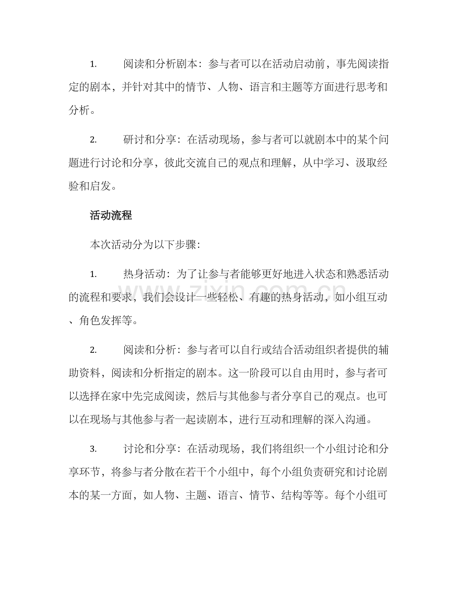 剧本研读活动方案.docx_第2页
