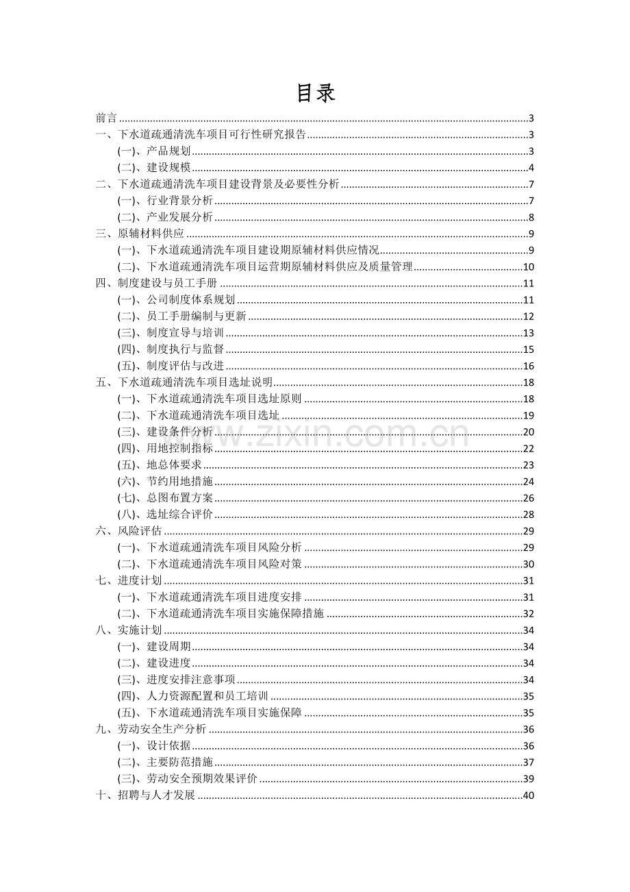 2024年下水道疏通清洗车项目可行性研究报告.docx_第2页