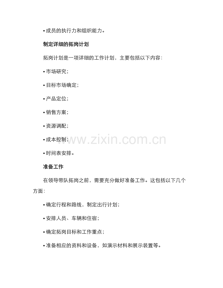 领导带队拓岗方案.docx_第2页
