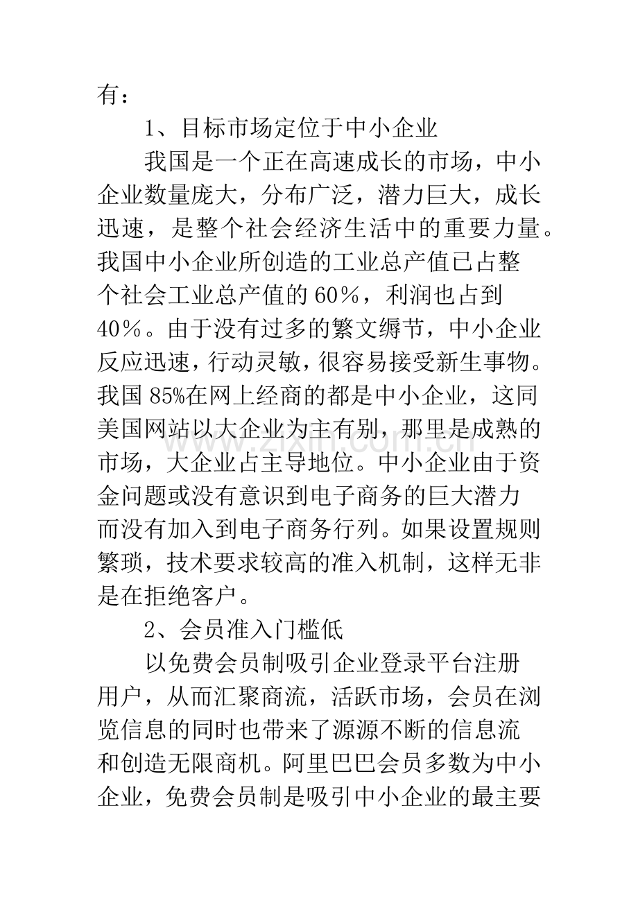 B2B电子商务现存不足及出路.docx_第2页