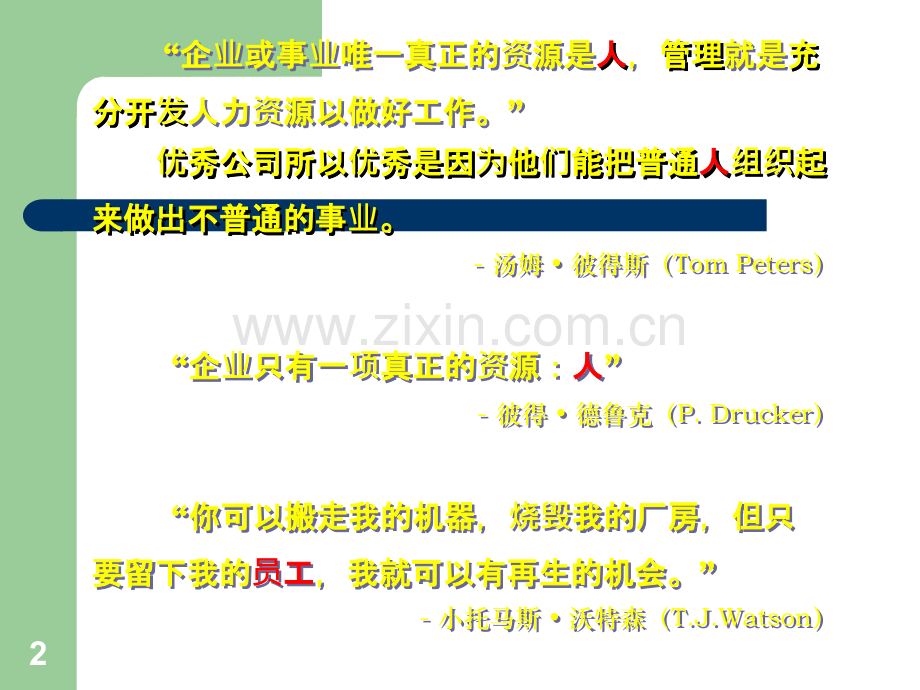 如何做好人力资源工作.ppt.ppt_第2页