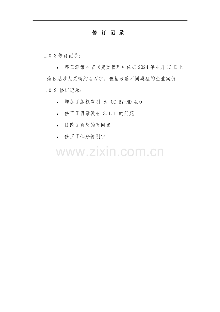 2024年SRE实践白皮书.pdf_第2页