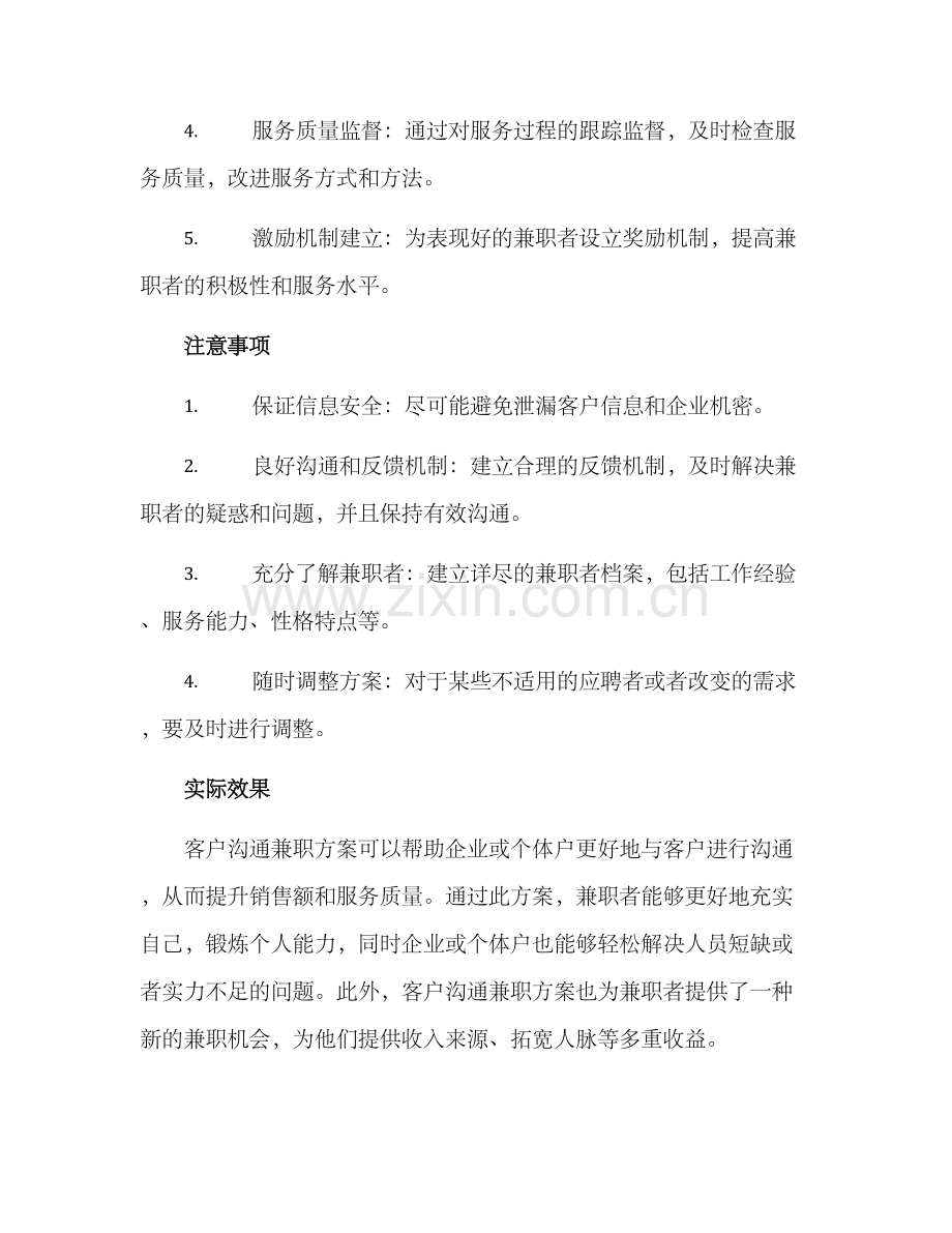 客户沟通兼职方案.docx_第2页