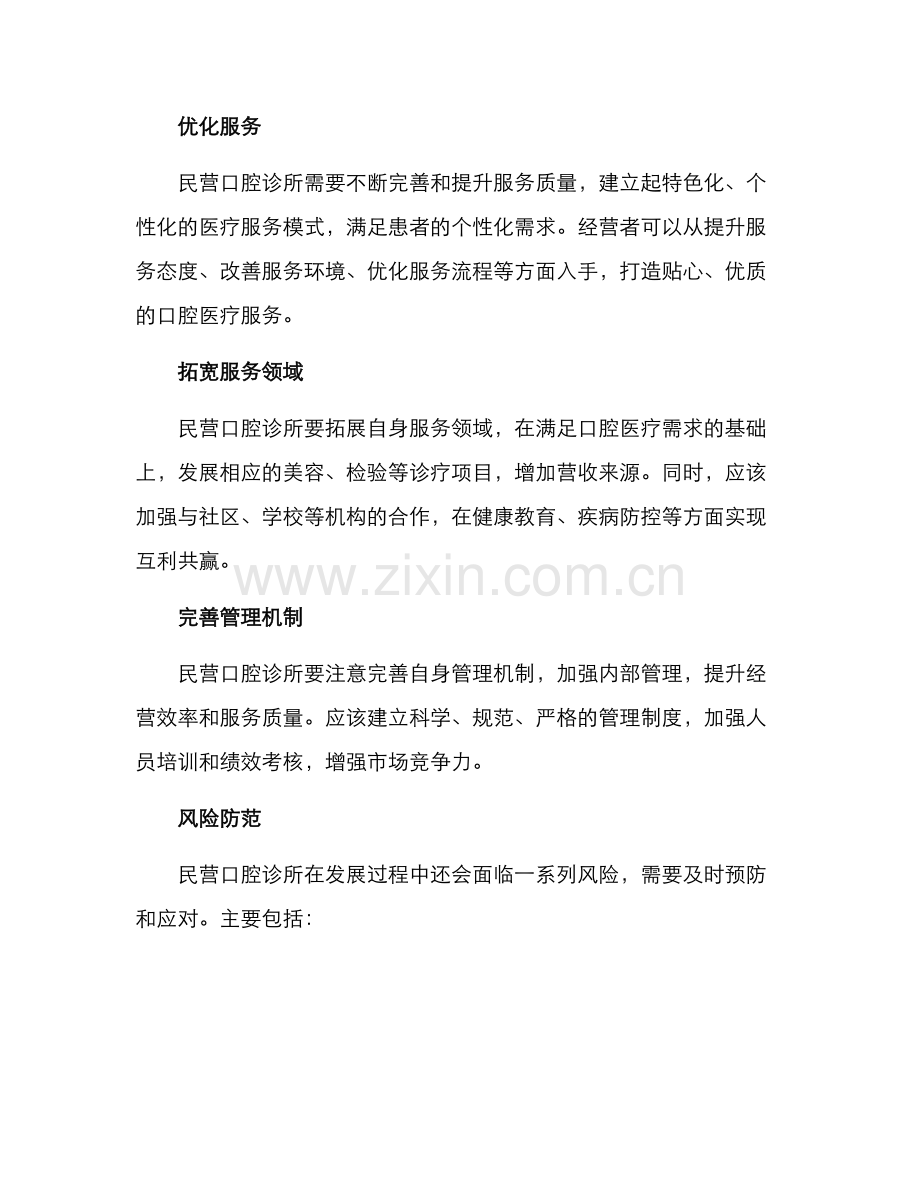 民营口腔诊所发展方案.docx_第2页