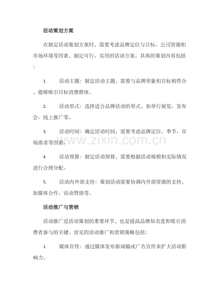 品牌活动拆解方案.docx_第2页