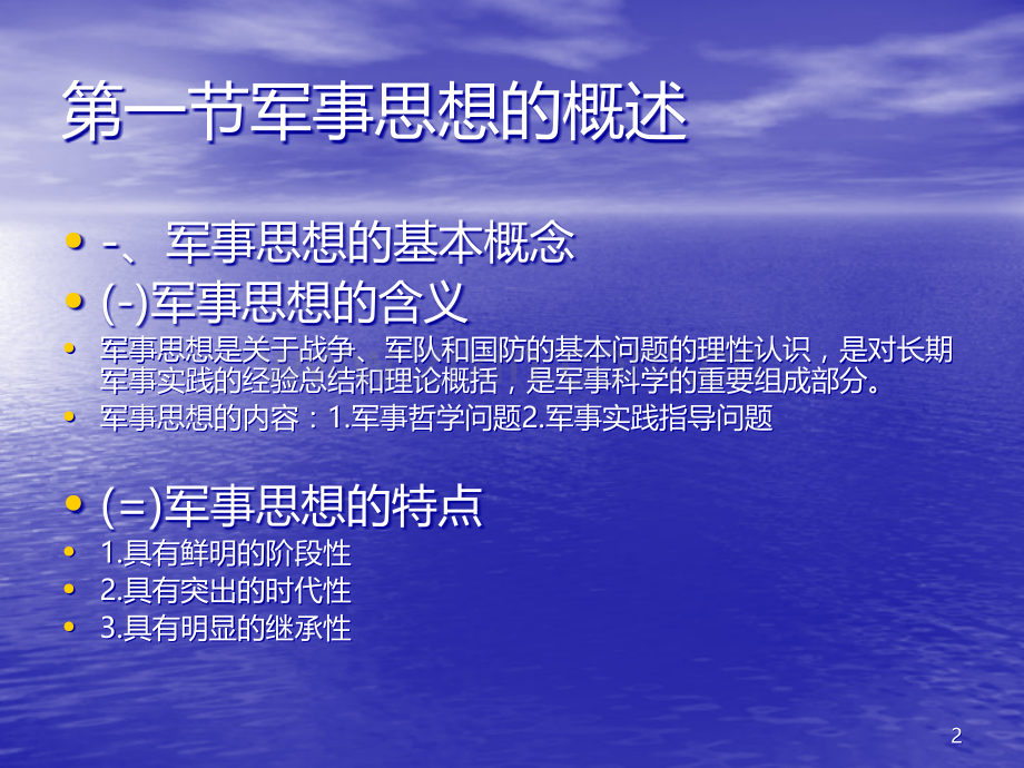 军事--教程第二章-.ppt_第2页