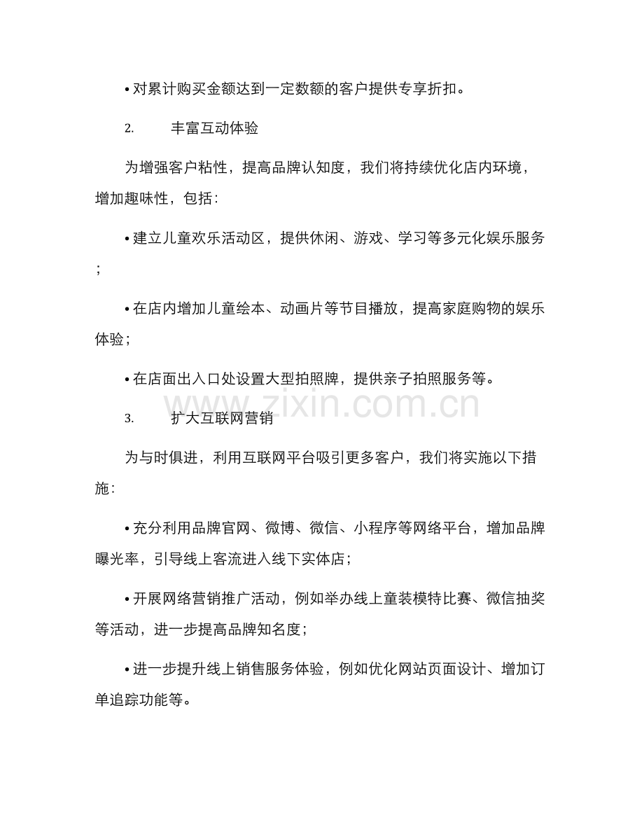 年底童装活动方案.docx_第2页