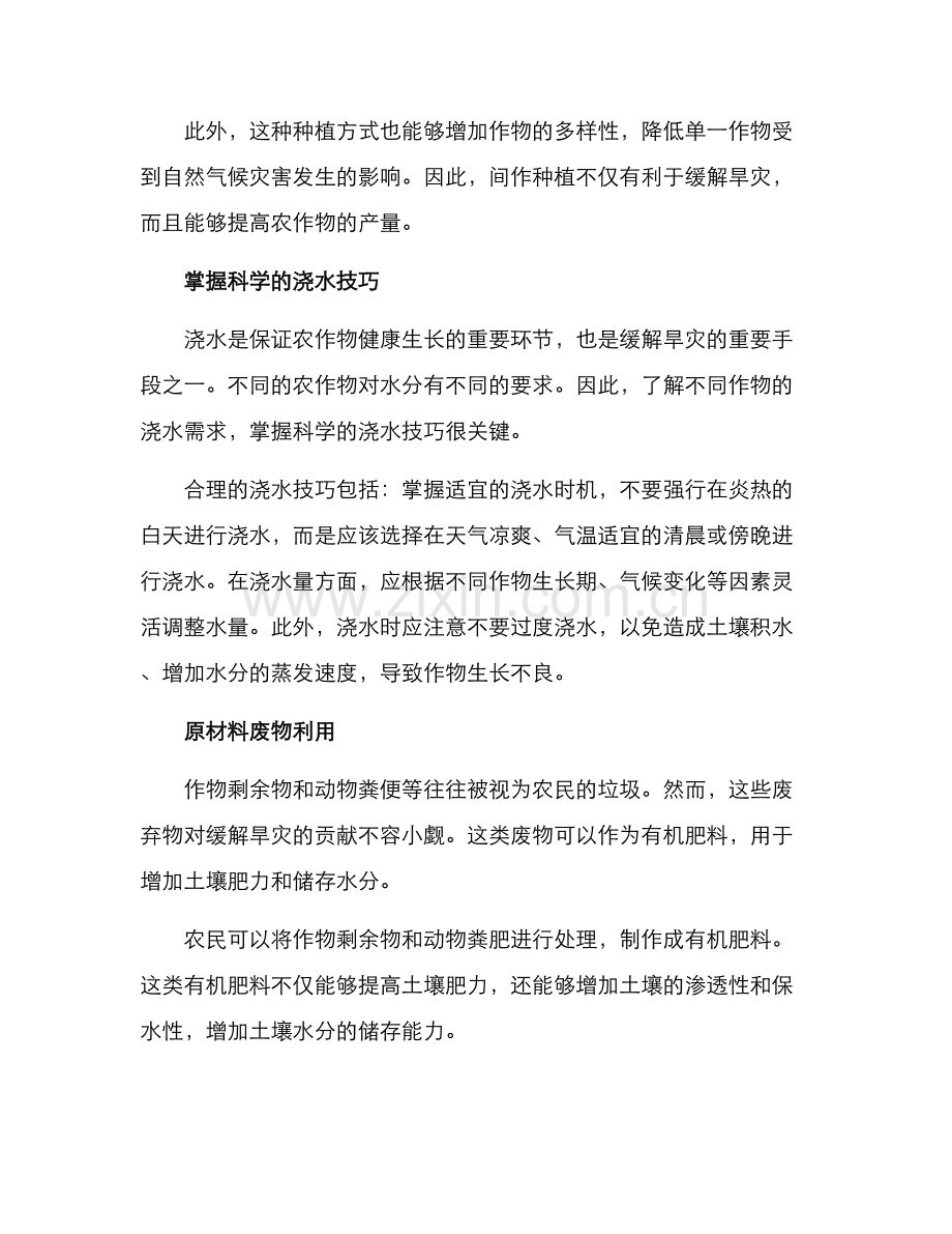 农村浇地抗旱方案.docx_第2页