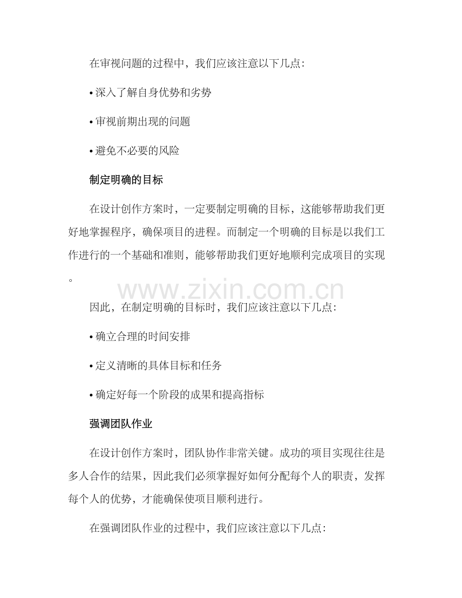 设计创作方案.docx_第2页