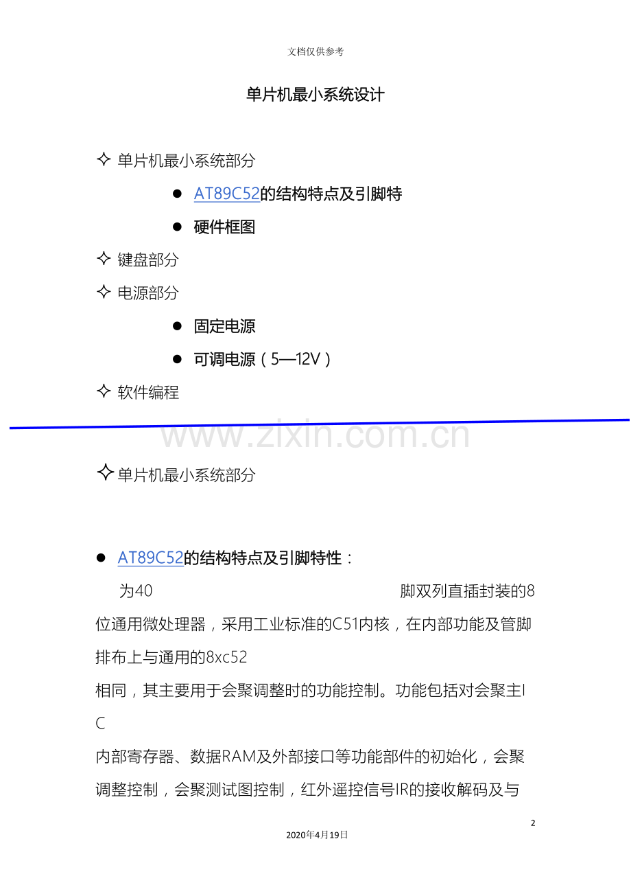单片机最小系统设计.doc_第2页