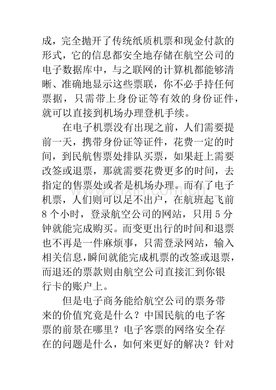 电子商务民航票务应用.docx_第2页
