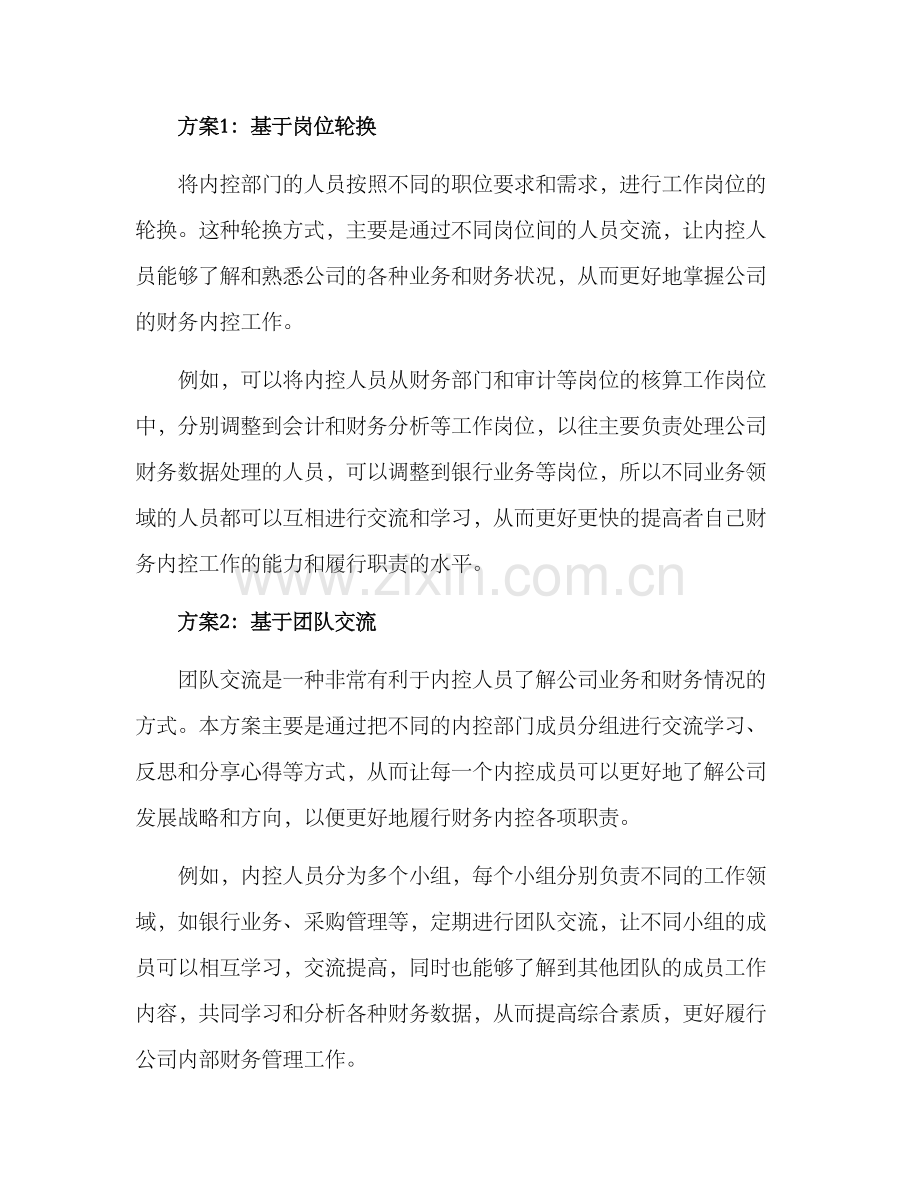 内控财务轮岗方案.docx_第2页