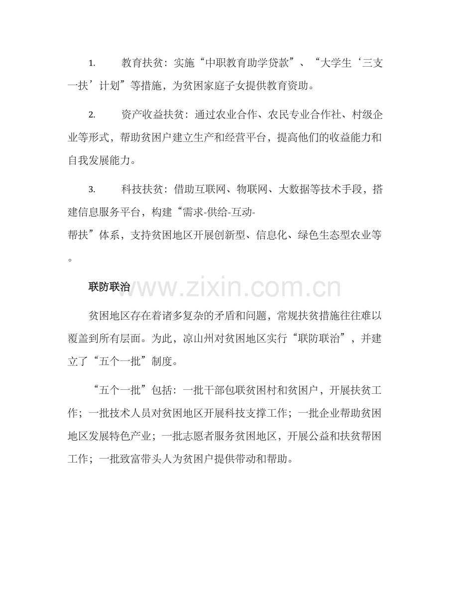 凉山精准扶贫方案.docx_第2页