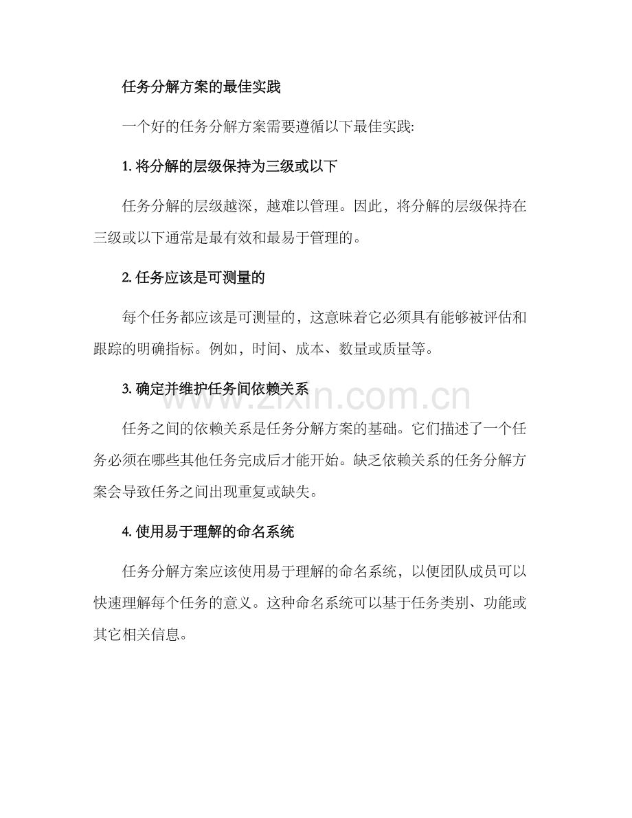 任务分解方案.docx_第2页